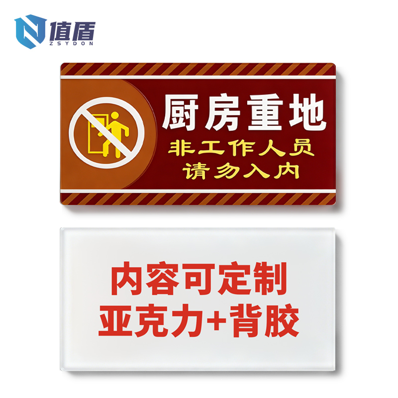 值盾 ZSYDON 标识牌 30*12cm个