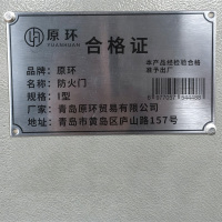 原环 防火门 平方米