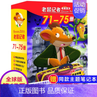 第十五季(71-75册) [正版]老鼠记者全球版第8季全套36-40册书中文版非精装英文原版第八辑新译本7-10岁小学生