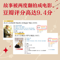 [M]忠犬八公 中英双语版-9787572602399