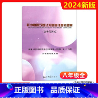 [正版]2024-2025年新版初中物理双基过关堂堂练单元测试 参考答案 8年级/八年级全一册 上下学期 光明日报出版