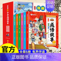 少年读漫画中华成语故事 [正版]漫画孙子兵法 全套3册儿童版与三十六计漫画书完整版小学生阅读课外书籍原著36计连环画老师