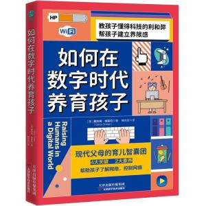 正版新书]全新正版 如何在数字时代养育孩子[美]戴安娜·格雷(Di