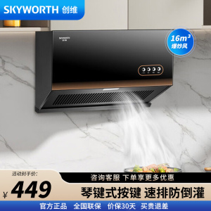 创维抽油烟机Y607超薄新中式家用17立方大吸力油烟机 700mm小尺寸公寓出租房换新 不含安装