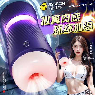 杰士邦jissbon飞机杯男用电动全自动 紧致款 低音自动加热自慰器吮吸男性成人性玩具拟真阴道成人情趣用品
