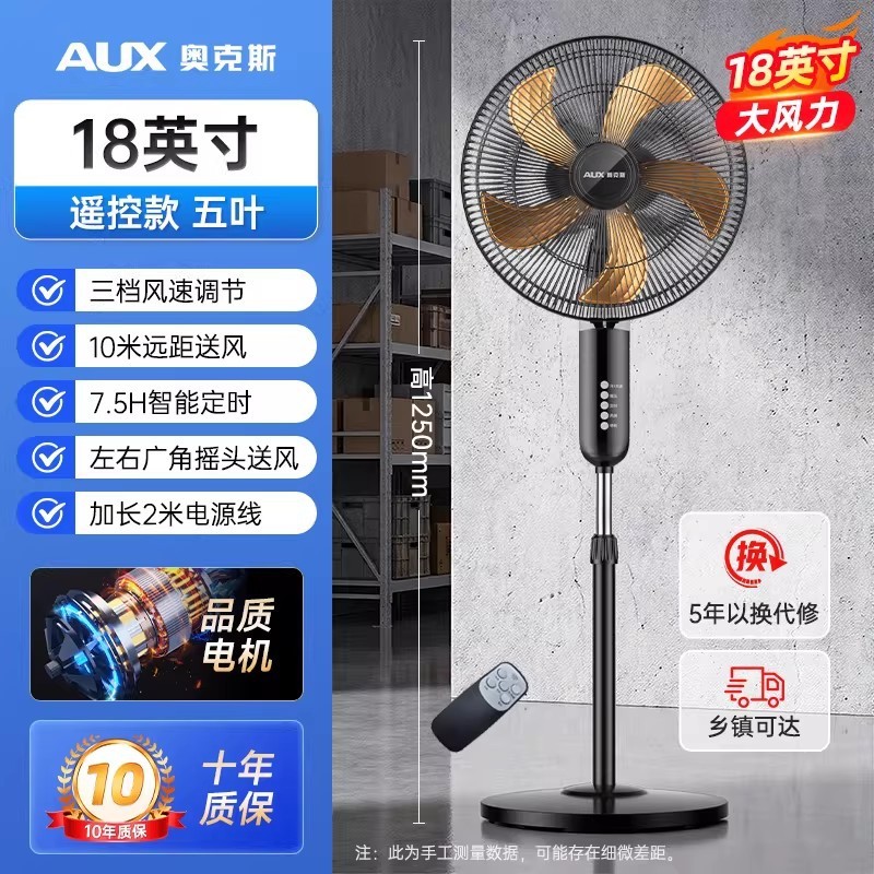 奥克斯工业电风扇强力落地扇商用家用大风力 18英寸三档遥控五叶定时