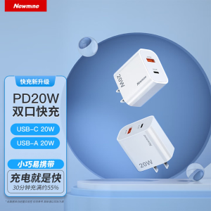 纽曼(Newmine)快充充电头 充电器 PD20W多口USB头