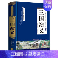 三国演义 [正版]三国演义原著全集120回无删减精装珍藏版青少年初高中学生课外书中国古典文学四大名著带注释无障碍阅读文言