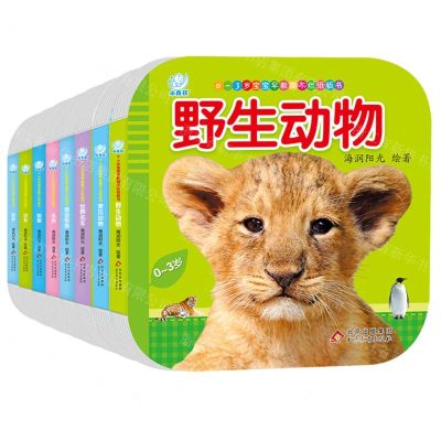 [N]0-3岁宝宝早教撕不烂纸板书(共8册)-9787570434411