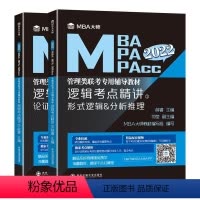 [正版]2022逻辑考点精讲上下 形式逻辑&分析推理 书 薛睿 9787569319545 哲学、宗教 书籍