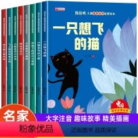 [华阳]陈伯吹儿童情商培养启蒙绘本 [正版]陈伯吹儿童情商培养启蒙绘本8册 一年级阅读课外书必读老师3一6到4至5-7岁