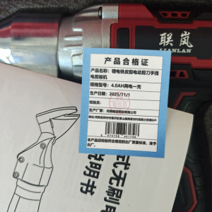 联岚锂电铁皮剪电动剪刀手提电剪板机/套