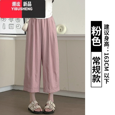YIBUSHENG粉色萝卜裤女季薄款2023新款小个子高腰阔腿休闲冰丝九分哈伦裤