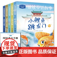 二年级上册快乐读书吧(全5册)小鲤鱼跳龙门+小狗的小房子+孤独的小螃蟹+一只想飞的猫+歪脑袋木头桩注音教材配套书目扫码有
