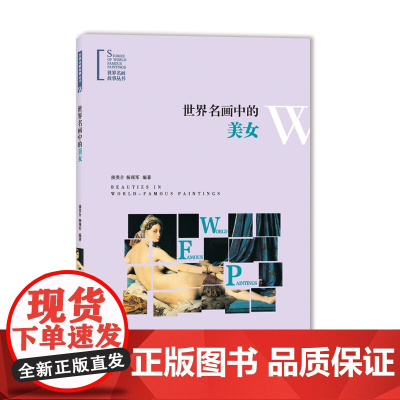 世界名画中的美女