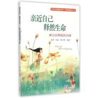 正版新书]亲近自己,释然生命——莫让自责阻扰心扉:自强崛起丛