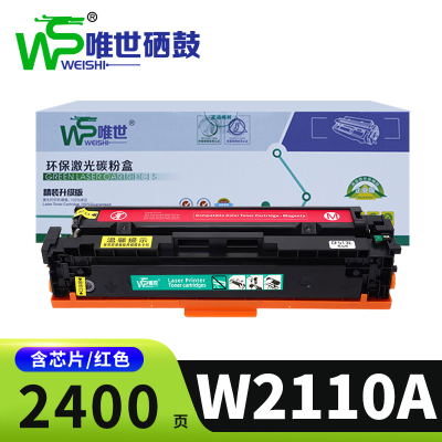 唯世硒鼓W2110A 支