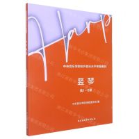 [N]竖琴(第1-6级中央音乐学院校外音乐水平考级曲目)-9787569601800