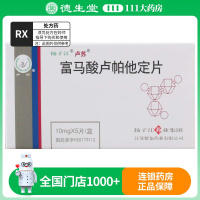 扬子江卢苏富马酸卢帕他定片 10mg*5片/盒