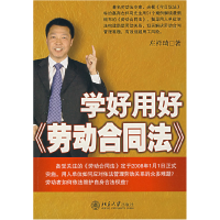 正版新书]学好用好《劳动合同法》左祥琦9787301128015