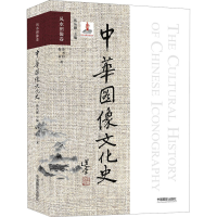 [M]中华图像文化史 风水图像卷-9787517909064