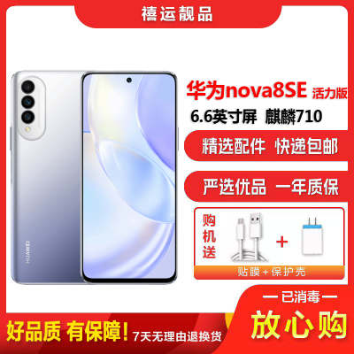 [二手9成新]华为nova8SE活力版 冰霜银 8G+128G 全网通安卓手机6.6英寸屏麒麟710双卡拍照4G手机