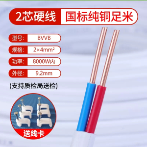 迅众 国标纯铜电线软线家用BVVB白色护套线2芯1.5 2.5 4 6平方双芯硬线