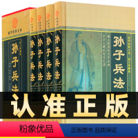 [正版]精装图文珍藏版全4册孙子兵法孙武著原文注释译文中国军事技术谋略理论著作书籍 经商从政可读圣典 古代兵法战法类读