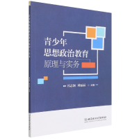 音像青少年思想政治教育原理与实务祁志钢,韩丽丽