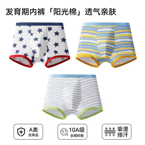 猫人A类80支精梳棉儿童内裤男童100%纯棉抑菌裆学生发育期平角裤