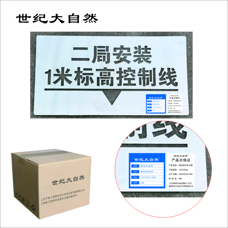 世纪大自然 镂空喷印标记牌 130*220mm 块(定制产品)