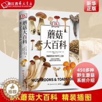[醉染正版]DK蘑菇大百科 托马斯莱瑟斯 精装插图 系统介绍450多种野生蘑菇 青少年科普百科课外读物书籍