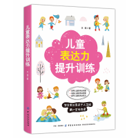 正版新书]儿童表达力提升训练王瑛9787518059607