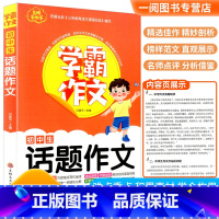 初中生话题作文 九年级上 [正版]2023秋浙江期末七八九年级上册下册语文数学英语科学历史与社会道德与法治人教版浙教版外