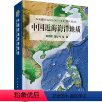 [正版]中国近海海洋地质