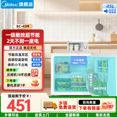 美的(Midea)45升单门迷你小冰箱租房宿舍办公室家用冷藏小型电冰箱美妆可用节能安静运行BC-45M