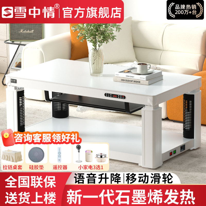 雪中情电暖桌取暖桌电暖炉烤火桌茶几一体升降电暖茶几家用客厅长方形烤火炉电炉取暖器电暖器电茶几岩板肤感白1.38米