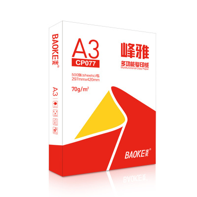 宝克(BAOKE)CP077 70g峰雅A3复印纸/设计绘画办公用纸 500张/包 4包装
