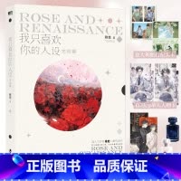 [正版]印特签环衬版我只喜欢你的人设3.完结篇 小说 稚楚 大结局青春文学新书实体书言情小说 图书书籍