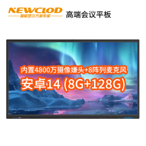 钮鹿客/NEWCLOD 65英寸高端会议平板教学一体机触摸电子白板内置摄像头 安卓/windows 双系统 带移动支架