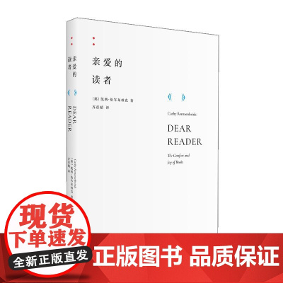 亲爱的读者 英凯西伦岑布林克广西师范大学出版社
