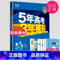 生物 必修1 苏教版 高中一年级 [正版]2024五年高考三年模拟高中数学必修一1全套人教版苏教鲁教53五三高一生物必修