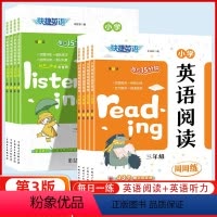 英语阅读周周练第3版 小学三年级 [正版]2024新版快捷英语小学英语阅读听力周周练三四五六年级第3版每日15分钟小学生