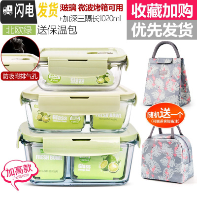三维工匠上班族玻璃饭盒微波炉加热专用保鲜分隔型保温便当带盖 北欧绿长410+两隔长680+加高三隔长1020+火烈鸟包[