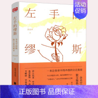 [正版]精装 左手的缪斯 余光中散文集典藏本中国现当代散文随笔文学书籍猛虎与蔷薇石城之行记弗罗斯遇见莎士比亚毕加索凡高叶