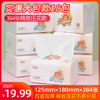 适运18大包384张木浆纸巾抽纸整箱卫生纸擦手纸婴儿面巾纸