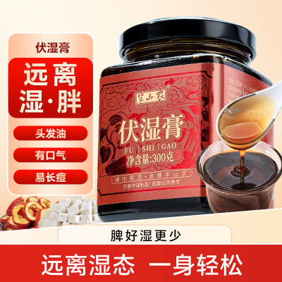 半山农伏湿膏祛茯苓薏仁山楂湿膏调理脾胃舌苔厚滋补三伏天冲饮