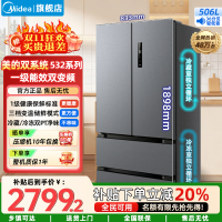 美的(Midea)532法式多门四门一级能效变频双系统双循环大容量母婴家用风冷无霜家用冰箱政府补贴20% MR-532W