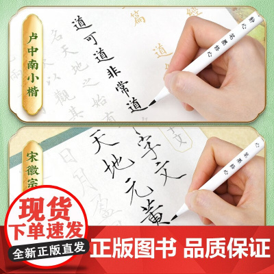 10006981-27.8-毛笔静心解压手抄·唐诗精选(小楷) 湖南美术出版社