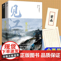 赠告别密函+全新番外]见江山 小说共2册上下全套全集 好大一卷卫生纸 大结局实体书 青春文学校园情感晋江人气少年绘提灯映